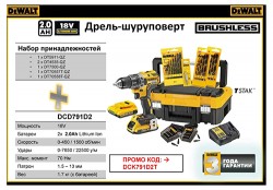 бесщеточная аккумуляторная дрель с набором оснастки dewalt DCK791D2T