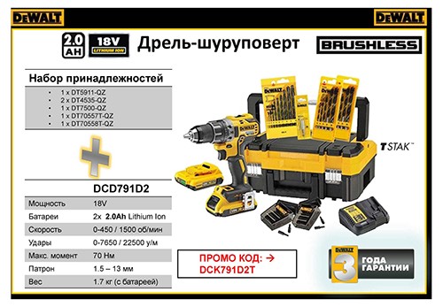 бесщеточная аккумуляторная дрель с набором оснастки dewalt DCK791D2T