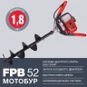 мотобур бензиновый FUBAG FPB52 без шнека